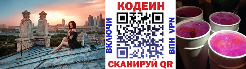 Кодеиновый сироп Lean Purple Drank  Ясный 